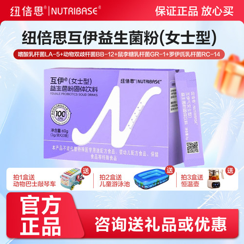 纽倍思互伊蔓越莓益生菌