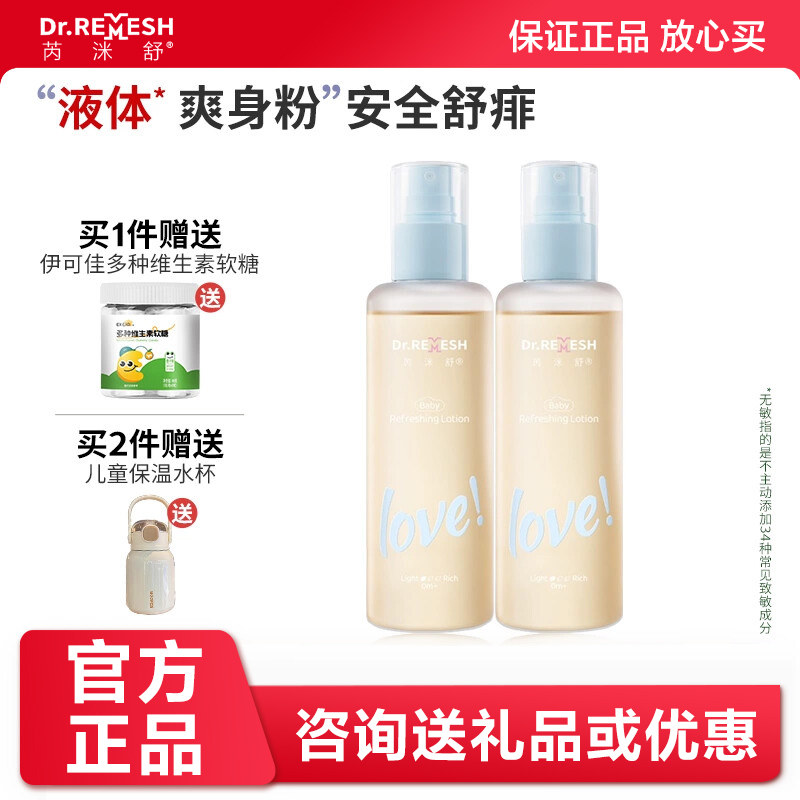 芮洣舒艾叶水婴幼儿精华爽身露