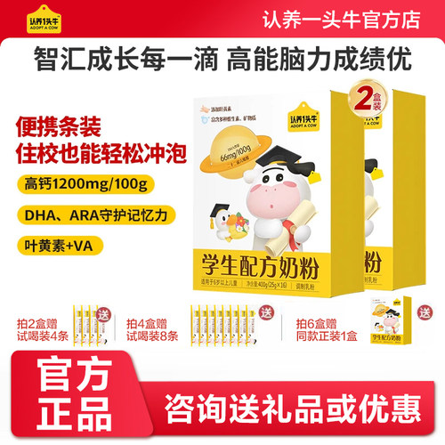 认养一头牛儿童成长奶粉学生奶粉
