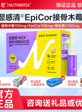 买4送1】纽倍思翌感清黑接骨木莓饮液复合VC酵母EpiCor液体