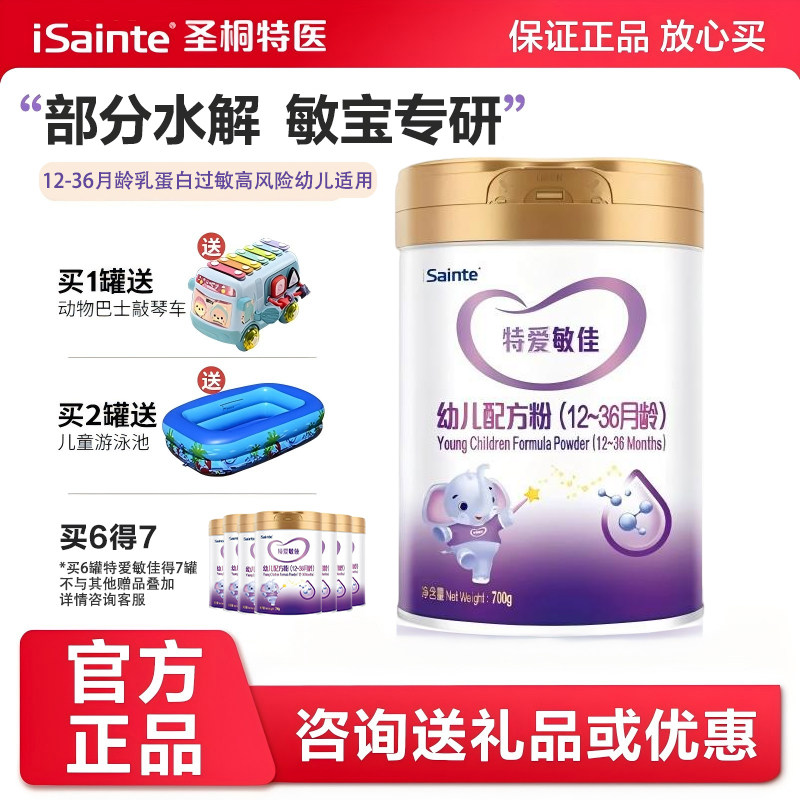 圣桐特爱敏佳3段适度水解奶粉低敏婴幼儿优博非深度配方低乳糖700,婴童奶粉,其它特殊配方奶粉,淘宝优惠券,粉丝福利购,淘宝优惠卷