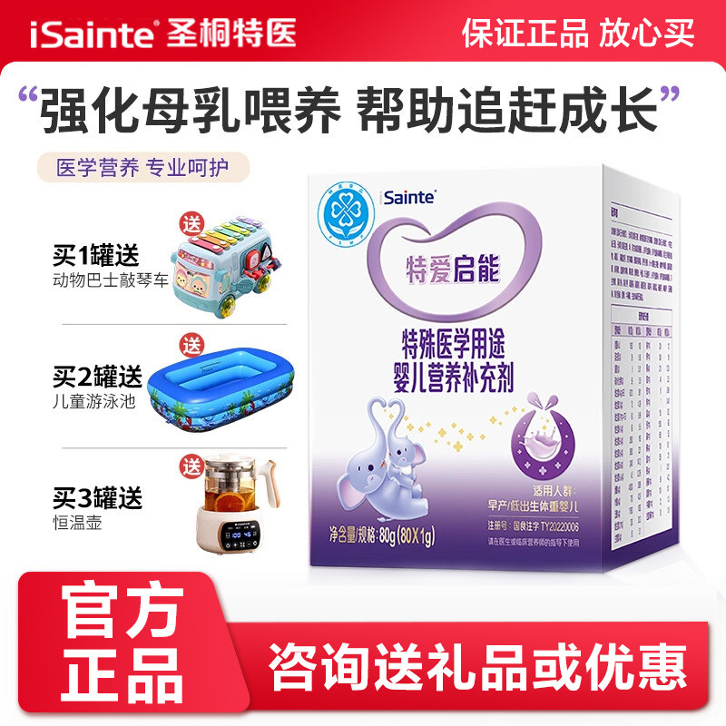圣桐优博特爱启能婴儿母乳营养强化补充剂低体重早产追赶生长80袋,婴童奶粉,早产/低出生体重奶粉,淘宝优惠券,粉丝福利购,淘宝优惠卷
