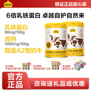 【乳铁蛋白】认养一头牛儿童成长奶粉以上学生奶粉益生菌青少年