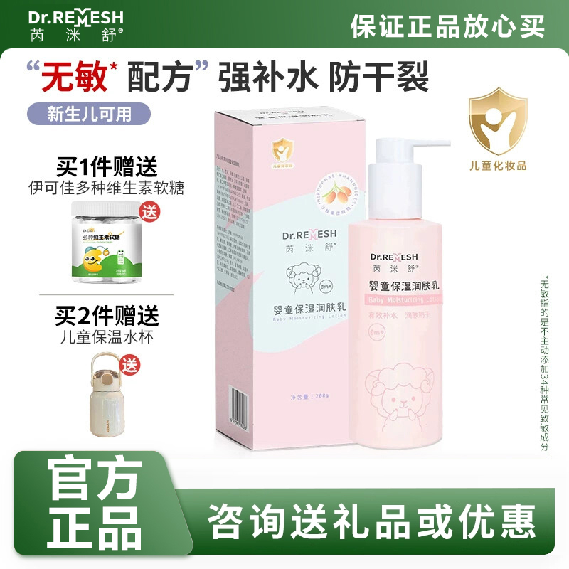 芮洣舒新生婴儿润肤乳婴幼儿专用
