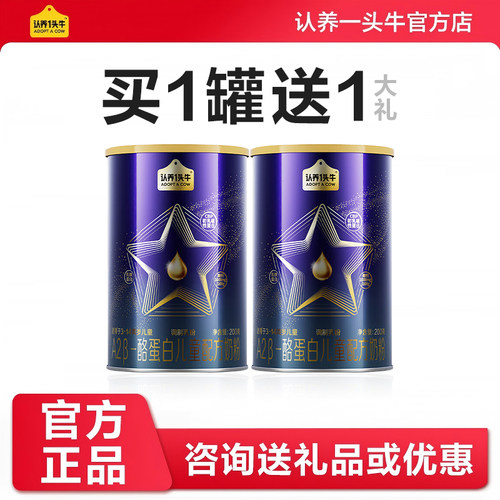 咨询买1送1】认养一头牛A2β酪蛋