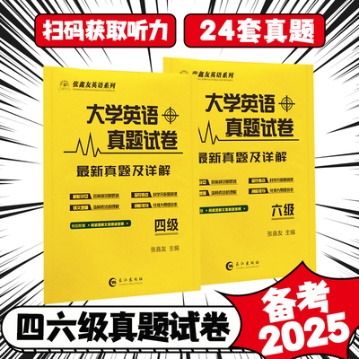 张鑫友大学英语四六级专四专八