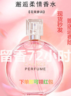 正品耐人寻味邂逅香水女士柔情粉色绿色迷人持久淡香女生礼物50ml