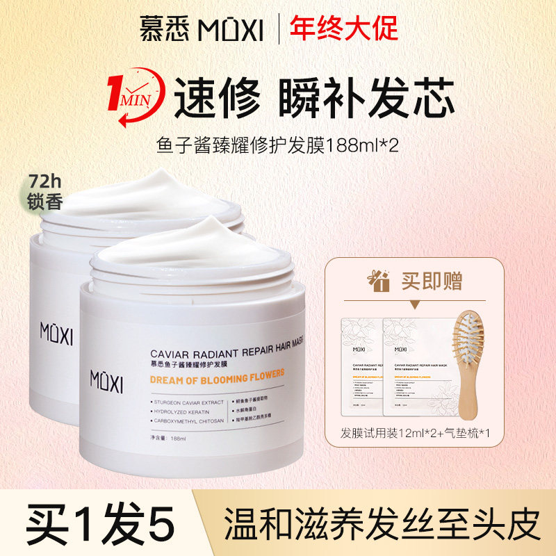 慕悉鱼子酱臻耀修护发膜水养顺滑柔顺头发干枯毛躁分叉滋养留香,美发护发/假发,发膜/蒸汽发膜/焗油膏,淘宝优惠券,粉丝福利购,淘宝优惠卷