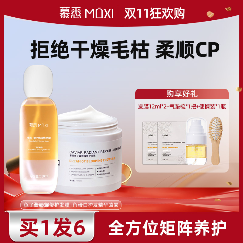 慕悉鱼子酱臻耀修护发膜