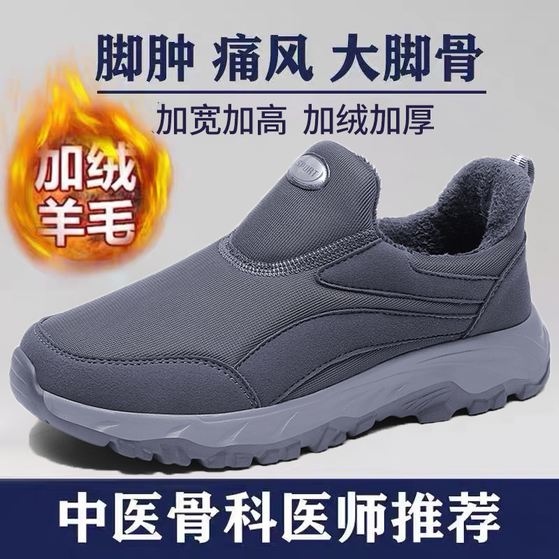 脚肿老人鞋男冬季加绒棉鞋爸爸鞋