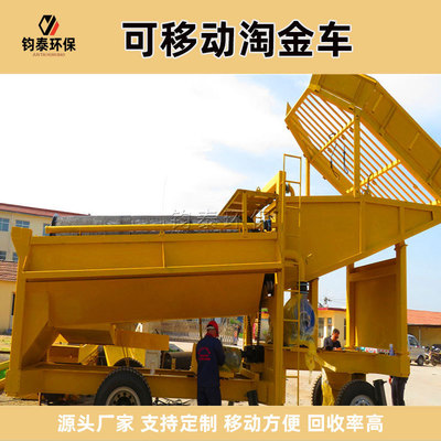 移动滚筒筛淘金车 钧泰沙金提取设备 小型可移动选金机械