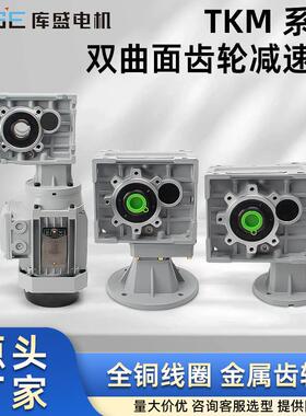 定制TKM双曲面齿轮减速机替代蜗轮蜗杆减速器28/38/48/58B/CKT/M