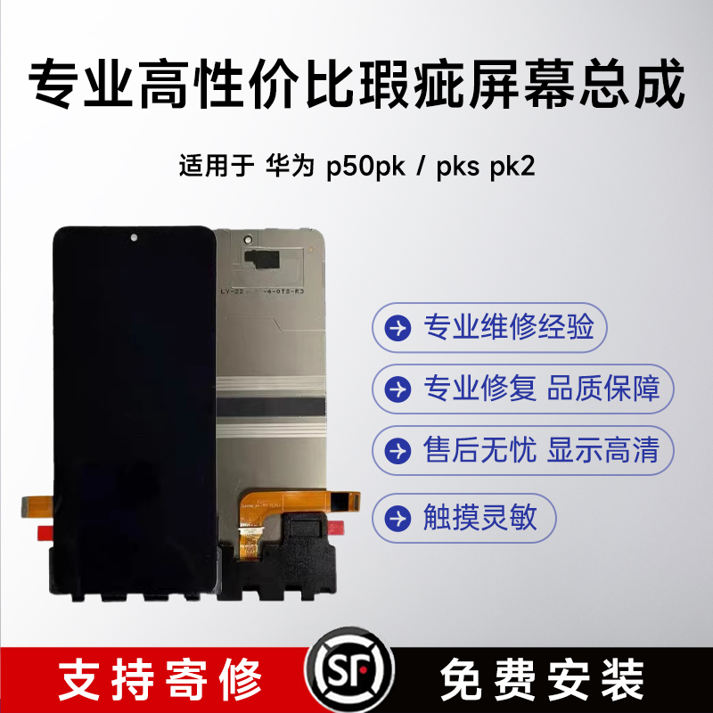 适用于华为p50pocket p50pk/pks pk2  通用折叠屏幕总成内外显示屏液晶屏幕寄修