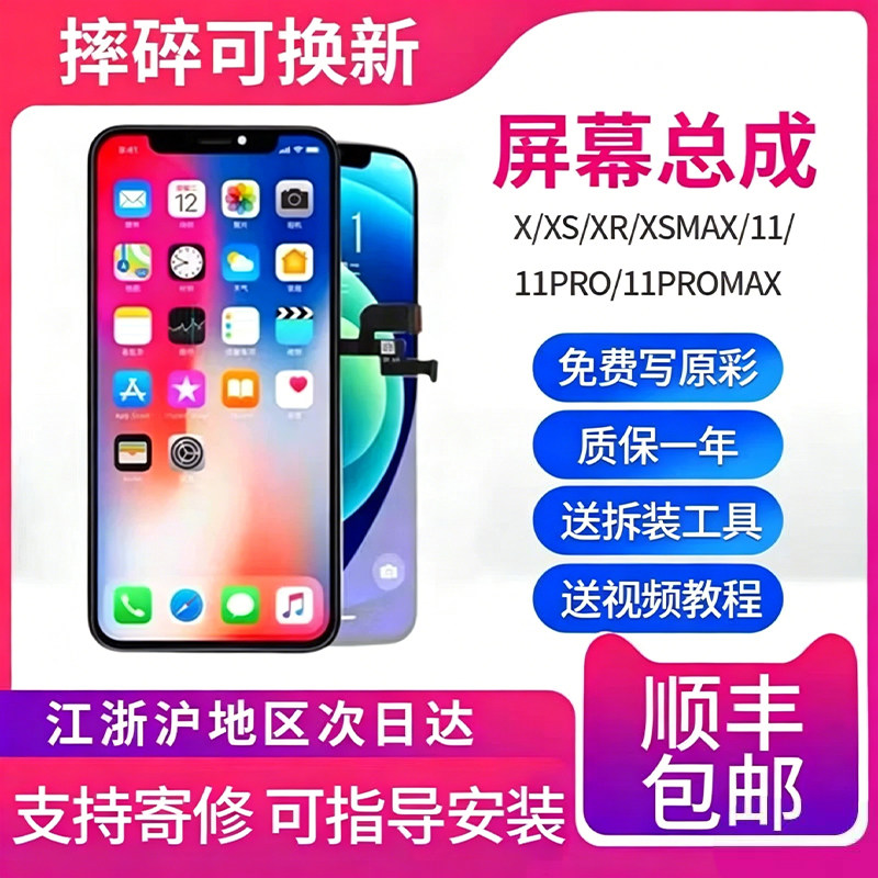 适用于苹果X手机屏幕总成组装维修内外屏国产柔性OLED手机触摸屏幕TFT高清显示屏iphone11/XSMAX/XR/11promax