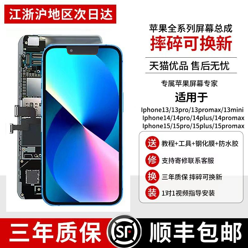 适用于苹果13手机屏幕总成iphone14plus/13pro/13mini/promax内外屏触摸屏幕国产柔性OLED组装维修高清显示屏