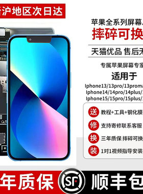 适用于苹果13手机屏幕总成iphone14plus/15pro/13mini/promax内外屏触摸屏幕国产柔性OLED组装维修高清显示屏