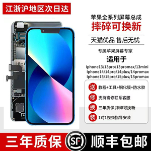 适用于苹果13手机屏幕总成iphone14plus/13pro/13mini/promax内外屏触摸屏幕国产柔性OLED组装维修高清显示屏
