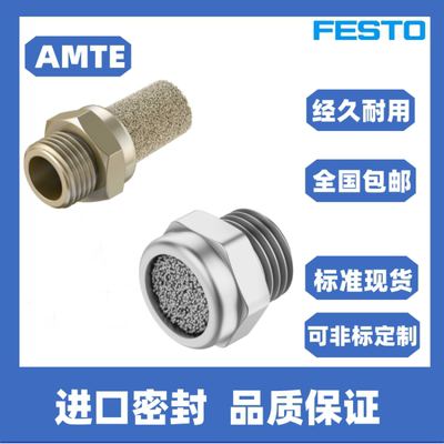 FESTO费斯托消音器AMTE