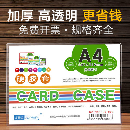 a4硬胶套透明硬卡套塑料