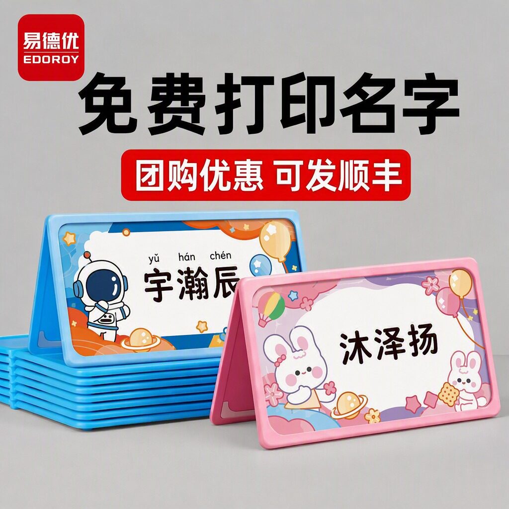 老师推荐可折叠新生姓名牌+打印图片