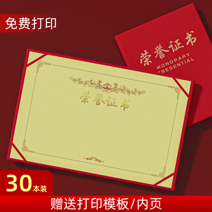 荣誉证书外壳定制送内页带打印内芯聘书任命封面封皮定做员工奖状培训颁奖结业证书订制保护套证件书捐赠征书