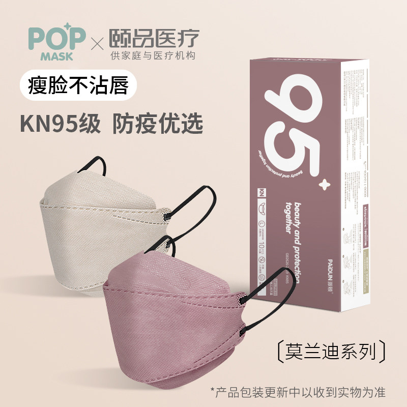 pop mask口罩3d立体kn95一次性防颗粒物防尘彩色莫兰迪透气三层