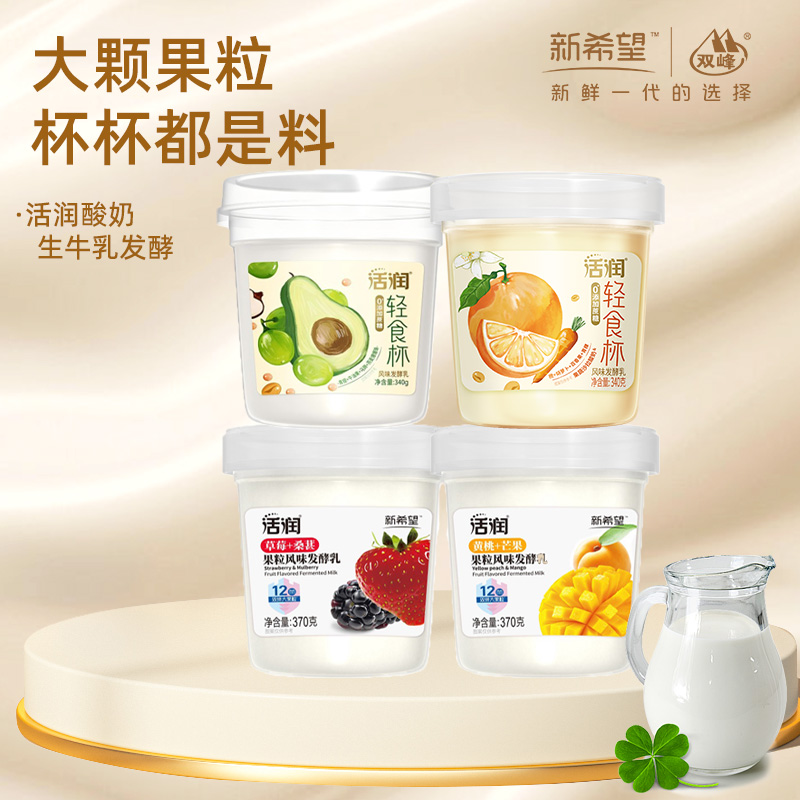 多口味】新希望活润轻食杯青提牛油果草莓桑葚风味发酵乳活润酸奶