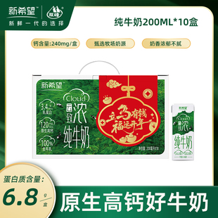 【1月产】新希望云致浓/云致轻纯奶200ml*1箱套餐营养学生儿童