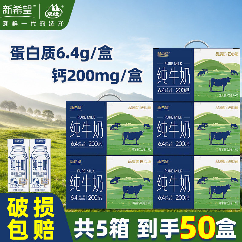 【8月产 共5箱】新希望纯牛奶纯牛奶