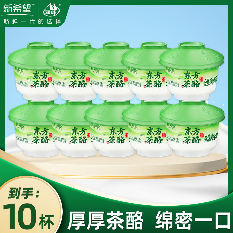 新希望东方茶酪分层风味酸奶138g*10杯风味酸乳