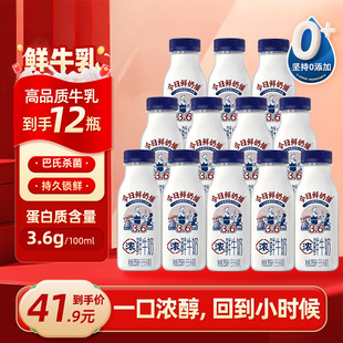 新希望牛奶今日鲜奶铺鲜奶255ml/瓶装低温营养学生儿童鲜牛奶年货