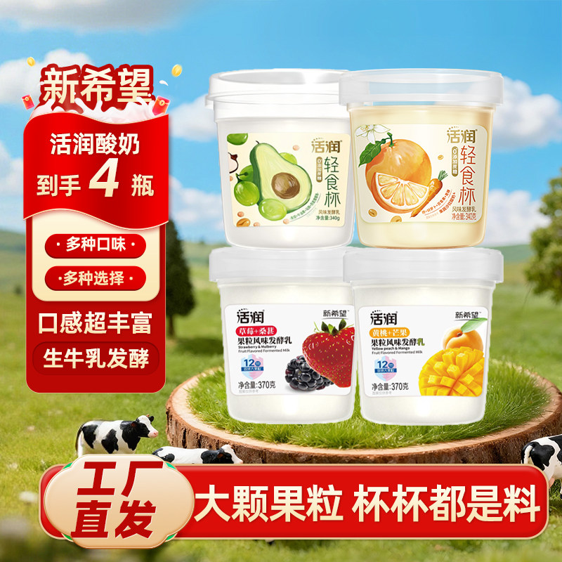 新希望活润酸奶大果粒青提牛油果草莓芒果酸奶370g整箱大桶装送礼
