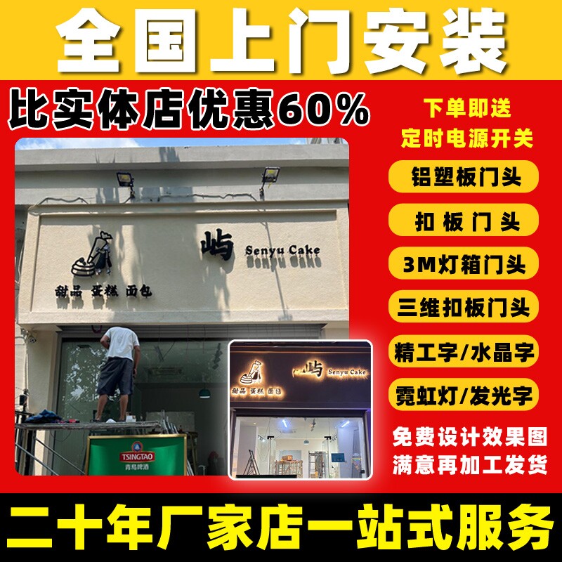 东莞深圳全国上门安装招牌