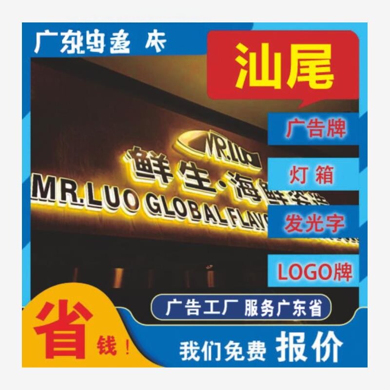 东莞深圳上门安装广告发光字