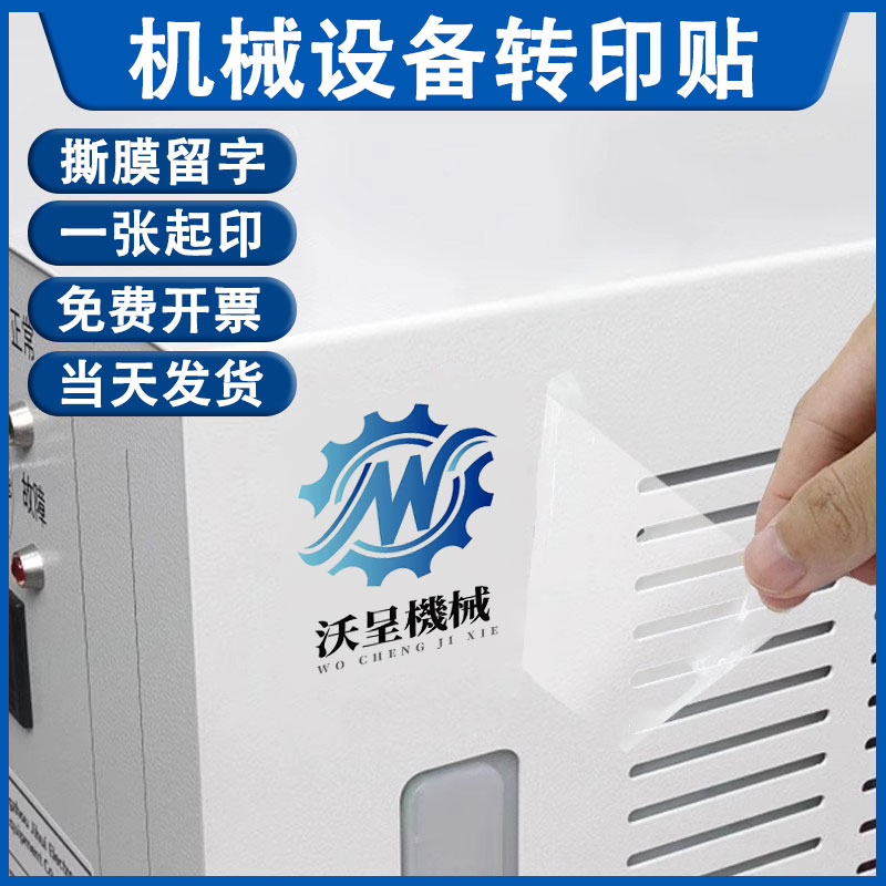 珠海中山机械设备logo贴纸定制镂空丝印金属标签自粘刻字水晶标贴