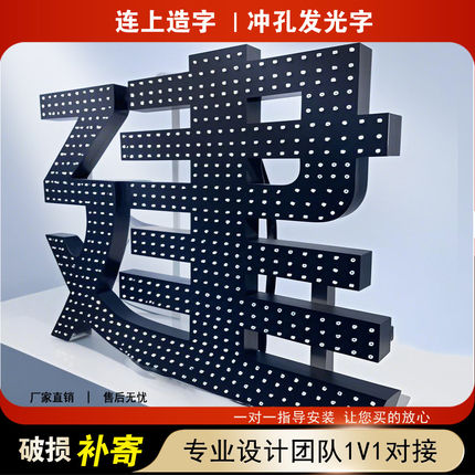 深圳亮化不锈钢铁皮冲孔字穿孔发光字led广告牌冲孔点阵字门头招