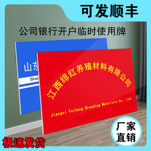 东莞深圳公司门牌KT板定制银行临时开户PVC招牌订制泡沫板不锈钢