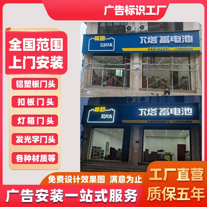 东莞深圳全国上门安装门头