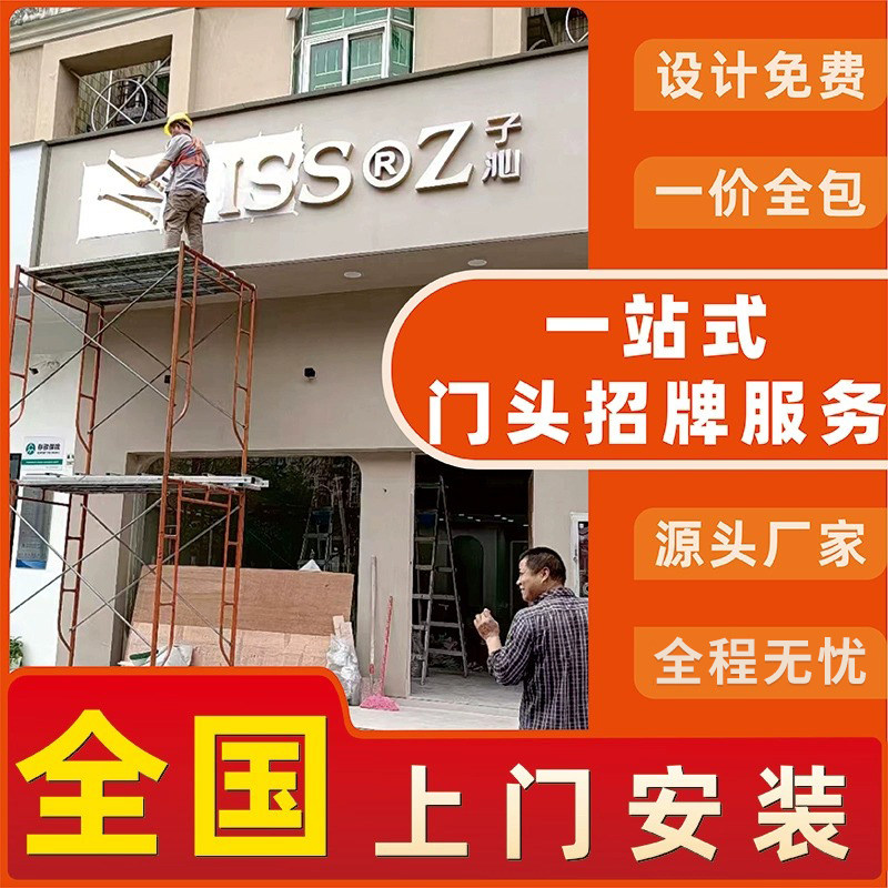 东莞深圳全国上门安装发光字灯箱广告牌定制户外不锈钢铝塑板门头