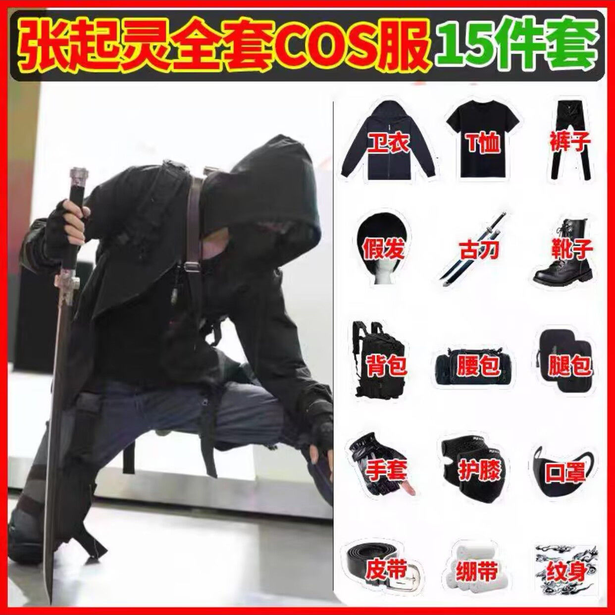張起靈cos服套裝小哥全套