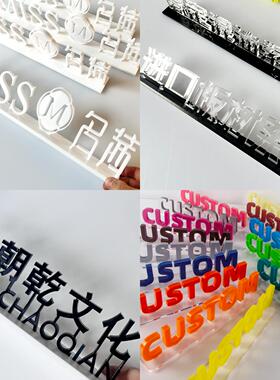 东莞深圳黑色白色透明亚克力立牌 字母水晶字摆台公司标志立体桌