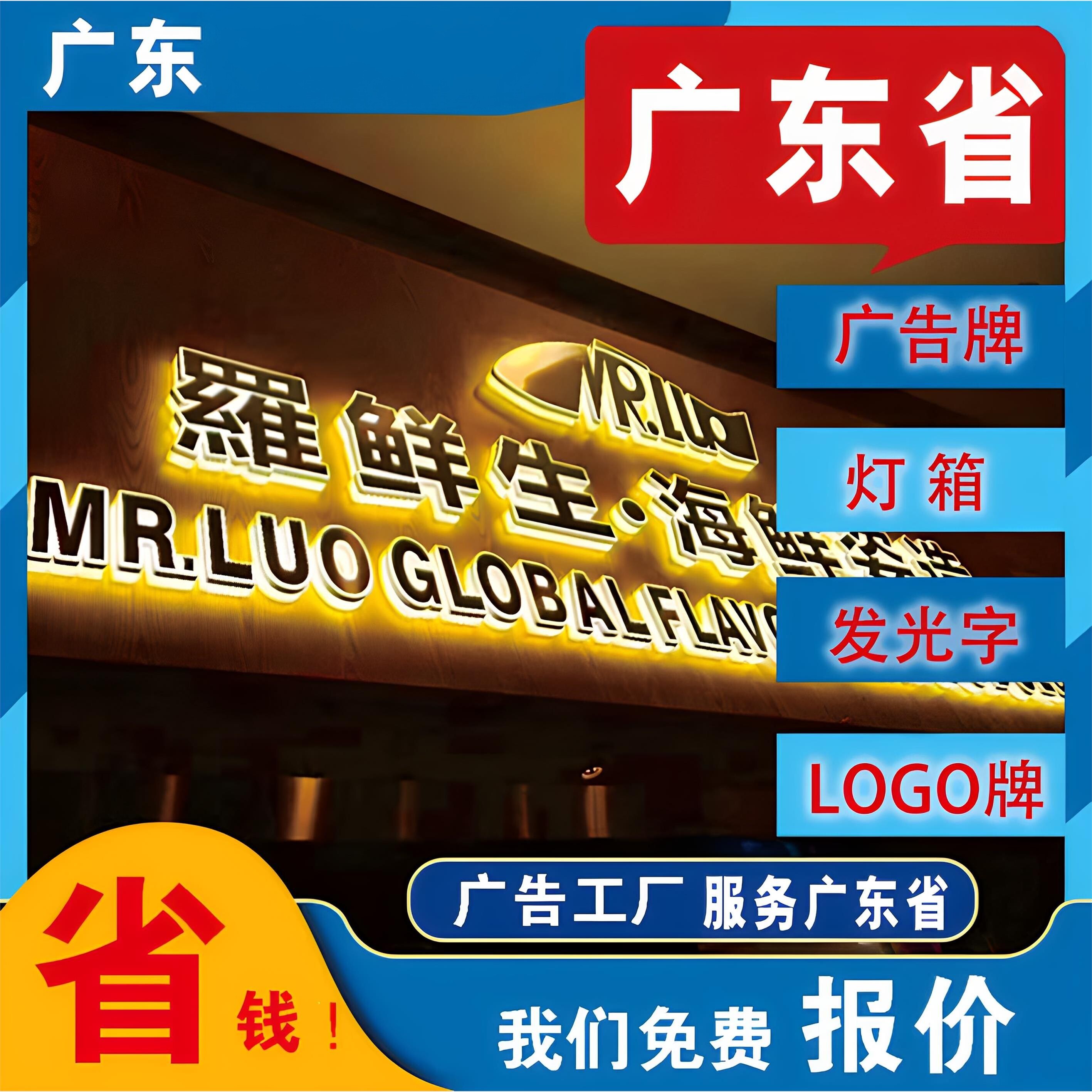东莞深圳广东上门安装门头招牌