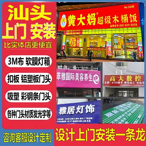 东莞深圳上门安装门头招牌