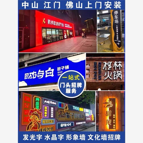 东莞深圳上门安装发光字招牌