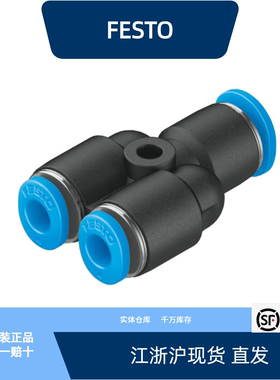 费斯托Y 型快插接头 QSMY-6-4   153374  153373 153372全新原装