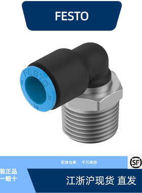 费斯托L 型快插式螺纹接头 NPQE-L-R12-Q10-P5  8112960全新原装