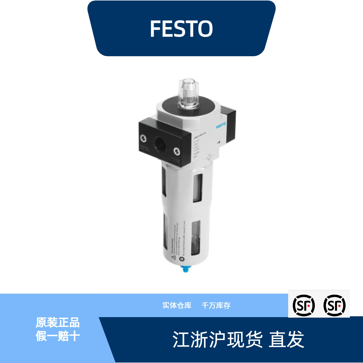 费斯托超精细过滤器 LFMA-3/8-D-MIDI-DA  532847全新原装