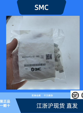 SMC刻度节流调速阀接头AS2201FS-01-08S全新原装