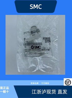 SMC 直通型过滤器ZFC75-B全新原装