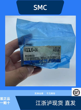 SMC不锈钢接头KQGL10-00全新原装
